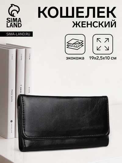 Кошелёк женский на кнопке, цвет чёрный