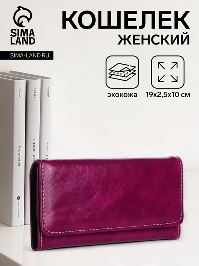 Кошелёк женский на кнопке, цвет фиолетовый