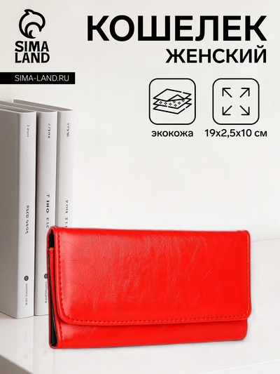 Кошелёк женский на кнопке, цвет красный