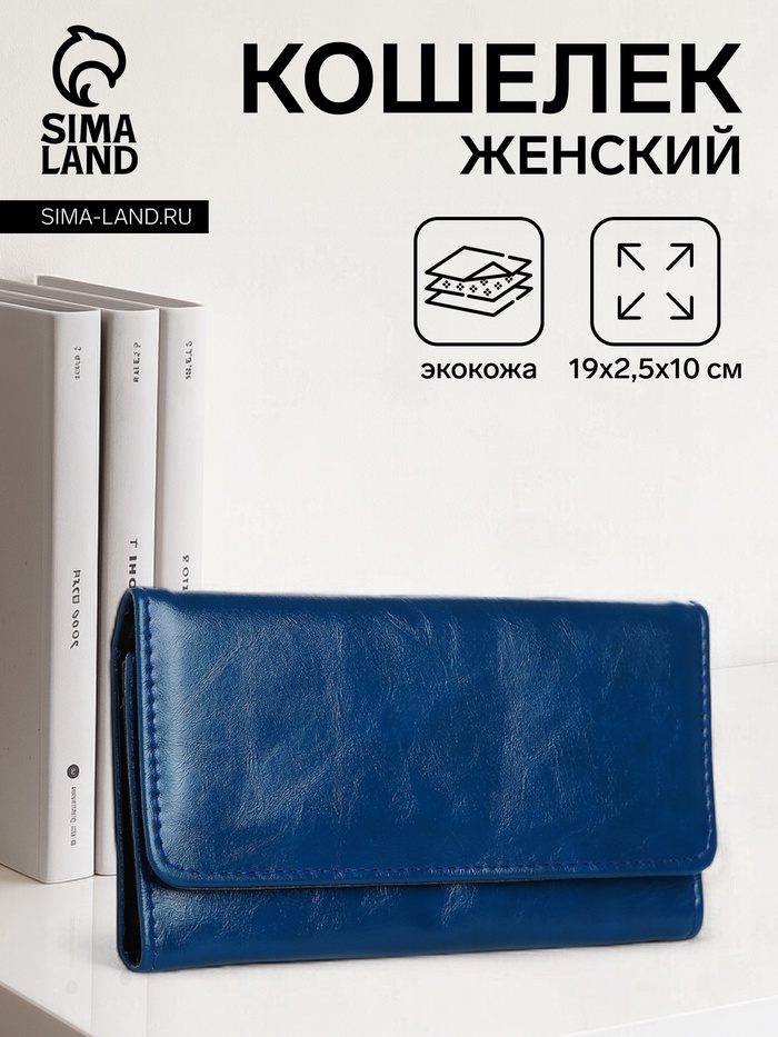 Кошелёк женский на кнопке, цвет синий - Фото 1