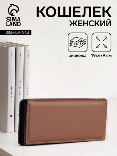 Кошелёк женский на магните, цвет бежевый