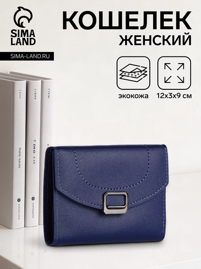 Кошелёк женский на кнопке, цвет синий