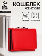 Кошелёк женский на кнопке, цвет красный - Фото 1