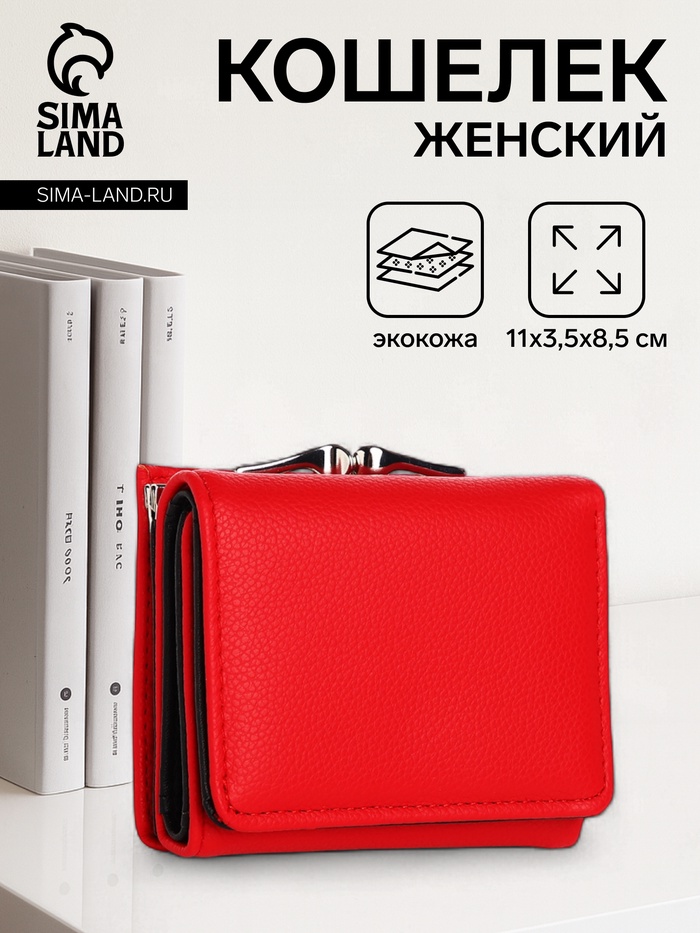 Кошелёк женский на кнопке, цвет красный - Фото 1