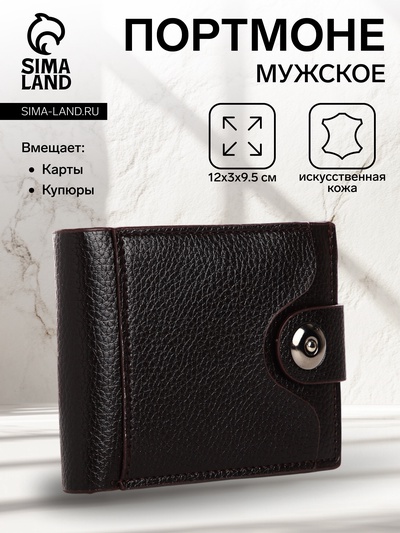 Портмоне мужское «Фади», на магните, отдел для купюр, для карт, для монет, коричневое