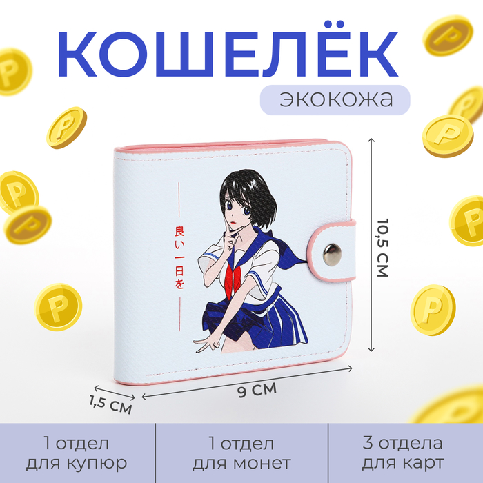 Кошелёк детский «Аниме», на кнопке, голубой - Фото 1