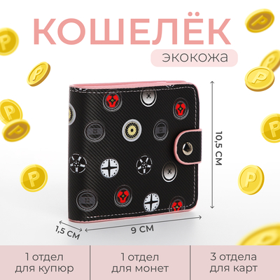 Кошелёк детский «Диски», маленький, для мальчика, на кнопке, чёрный