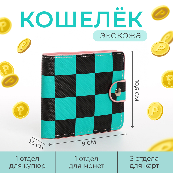 Кошелёк на кнопке, зелёный, чёрный - Фото 1