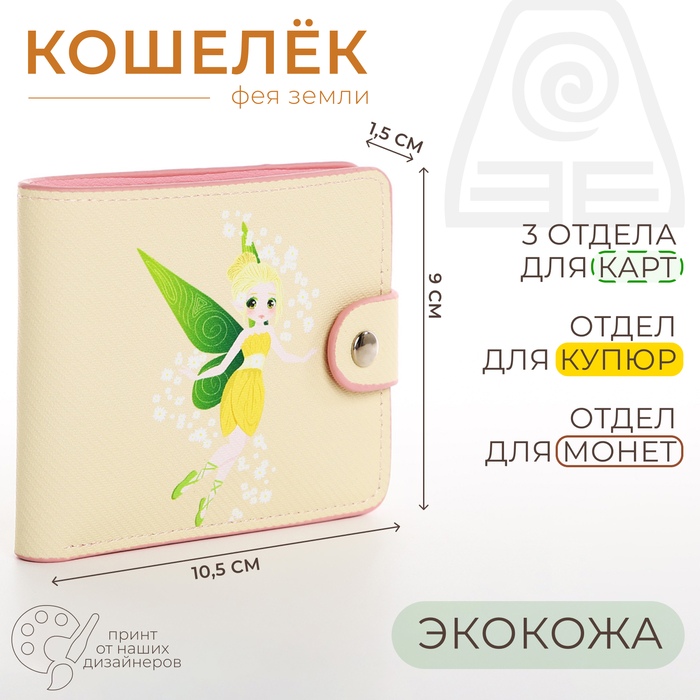 

Кошелёк на кнопке, цвет бежевый