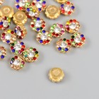 Декор для творчества пластик "Цветок цветные кристаллы" набор 30 шт золото МИКС 0,8х0,8 см - фото 7517701