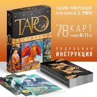 Таро «Бестиарий», 78 карт (6х11 см), 16+ - Фото 1