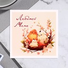 Мини-открытка "Любимой маме!" птички, 7,5х7,5 см - фото 320270257