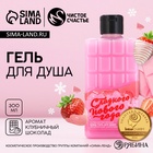 Гель для душа «Сладкого Нового года!», 300 мл, аромат клубничного шоколада, Чистое счастье - Фото 1