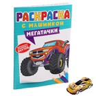 Раскраска «Мегатачки», 16 страниц - фото 23931855