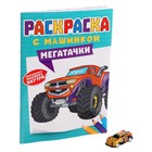 Раскраска «Мегатачки», 16 страниц - фото 22982226