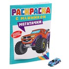 Раскраска «Мегатачки», 16 страниц - фото 22982227