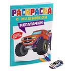 Раскраска «Мегатачки», 16 страниц - фото 22982228