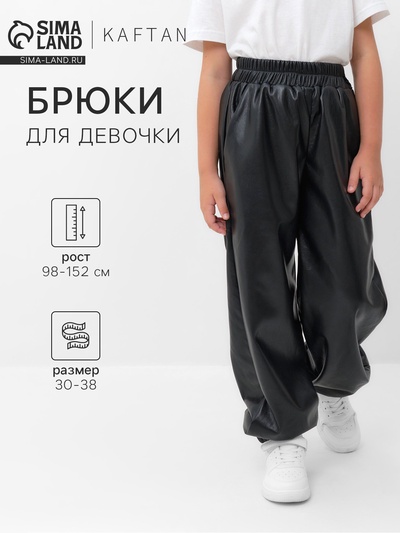 Брюки для девочки KAFTAN, размер 34 (122-128 см), чёрные