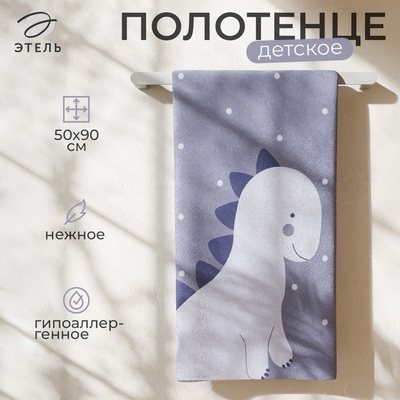 Полотенце детское махровое Этель «Динозаврик», 50×90 см, хлопок 100%