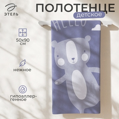 Полотенце детское махровое «Этель» Hello, 50×90 см, хлопок 100%, синее
