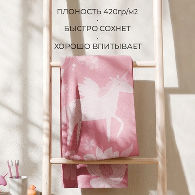 Полотенце детское махровое «Этель. Волшебный лес», 50×90 см, хлопок 100%, розовое