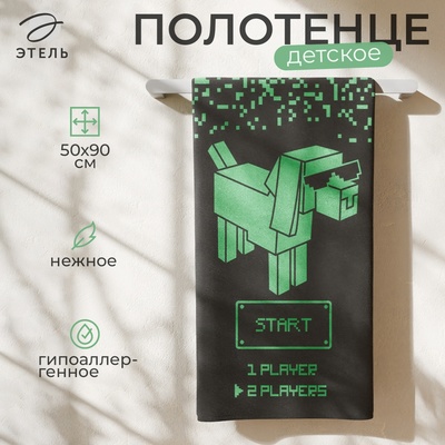 Полотенце детское махровое «Этель» Game menu, 50×90 см, хлопок 100%