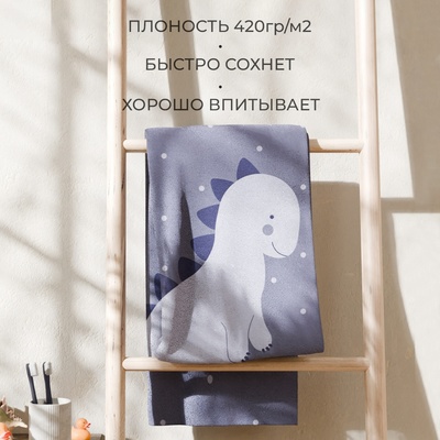 Полотенце махровое «Этель. Динозаврик», 70×130 см, хлопок 100%