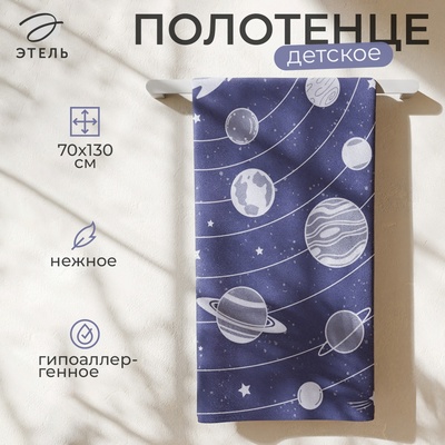 Полотенце махровое Этель «Солнечная система», 70×130 см, 100% хлопок, 420 г/м²