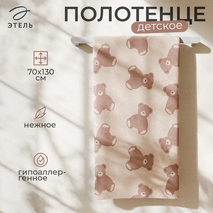 Полотенце махровое Этель Teddy bear, 70×130 см, 100% хлопок, 420 г/м², бежево-коричневое - Фото 1