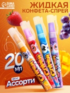 Жидкая конфета-спрей «Ручка» ассорти, 20 мл - Фото 1