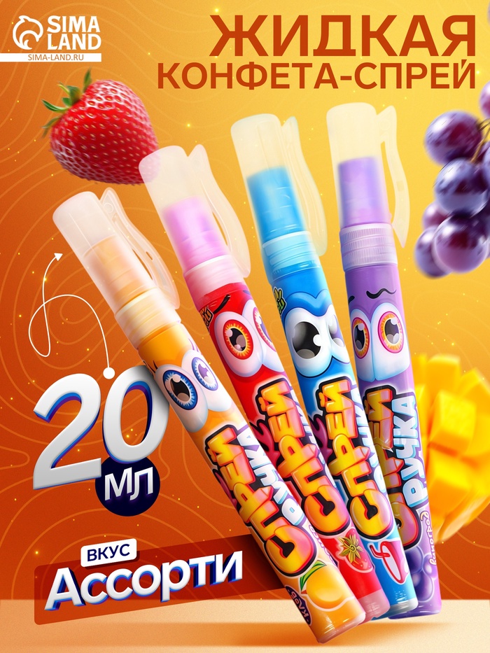 Жидкая конфета-спрей «Ручка» ассорти, 20 мл - Фото 1