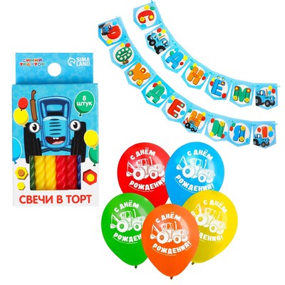 Набор для праздника "С Днем рождения", гирлянда, свечи 8 штук, шарики 5 штук, Синий трактор