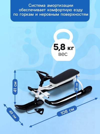 Снегокат «Тимка спорт+», белый, чёрный, ТСЛ+/Б Nika