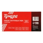 Набор латунных гаек с накаткой  ТУНДРА krep,  предметов 500 предметов - фото 809605337