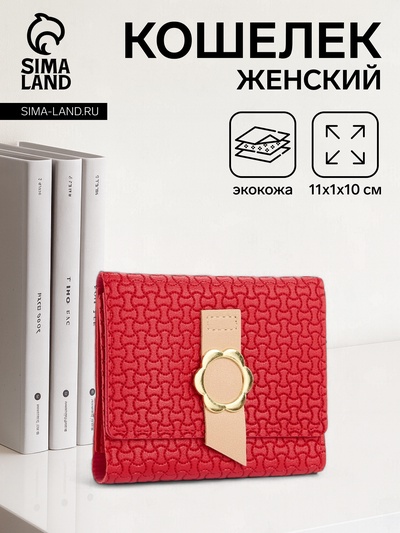 Кошелёк женский на кнопке, 11×1×10 см, комбинированный, красный
