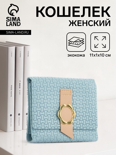 Кошелёк женский на кнопке, 11×1×10 см, комбинированный, голубой