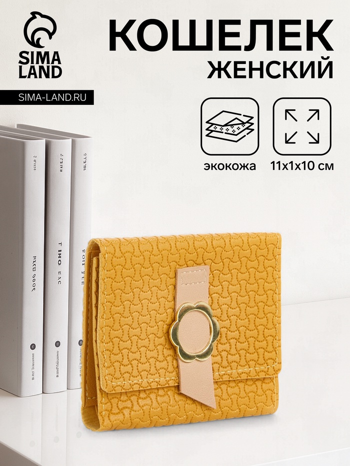 Кошелёк женский на кнопке, 11×1×10 см, комбинированный, жёлтый - Фото 1
