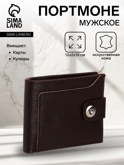 Портмоне мужское на магните, отдел для купюр, для карт, для монет, цвет коричневый