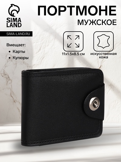 Портмоне мужское на магните, отдел для купюр, для карт, для монет, цвет чёрный
