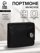 Портмоне мужское «Исар», на магните, отдел для купюр, для карт, для монет, чёрное - Фото 1