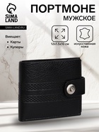 Портмоне мужское «Сахир», на магните, три отделения, чёрное - Фото 1