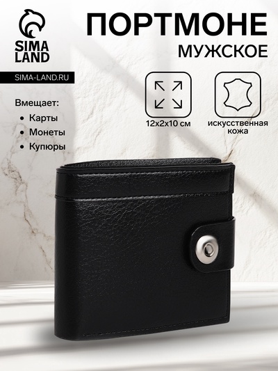 Портмоне мужское на магните, отдел для купюр, для карт, для монет, чёрное