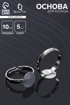 Основа для кольца регулируемая, безразмерная с платформой (набор 5 шт.), 10 мм, цвет серебро - Фото 1