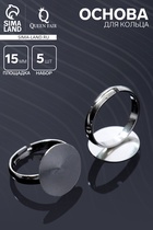 Основа для кольца регулируемая, безразмерная с платформой (набор 5 шт.), 15 мм, цвет серебро - Фото 1