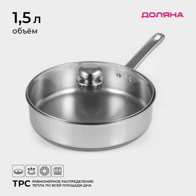 Кастрюля - сотейник Доляна «Грейт», 1.5 л, d=18 см, капсульное дно, индукция, нержавеющая сталь