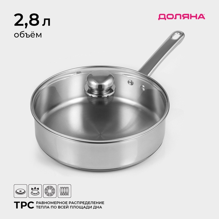 Кастрюля - сотейник Доляна «Грейт», 2.8 л, d=24, капсульное дно, индукция, нержавеющая сталь - Фото 1