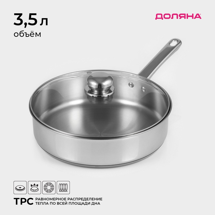 Кастрюля - сотейник Доляна «Грейт», 3.5 л, d=26 см, капсульное дно, индукция, нержавеющая сталь - Фото 1