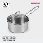 Ковш Доляна «Грейт», 900 мл, индукция, нержавеющая сталь - Фото 1