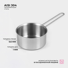 Ковш Доляна «Грейт», 900 мл, индукция, нержавеющая сталь - Фото 2