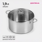 Кастрюля Доляна «Грейт», 1.9 л, индукция, нержавеющая сталь - Фото 1